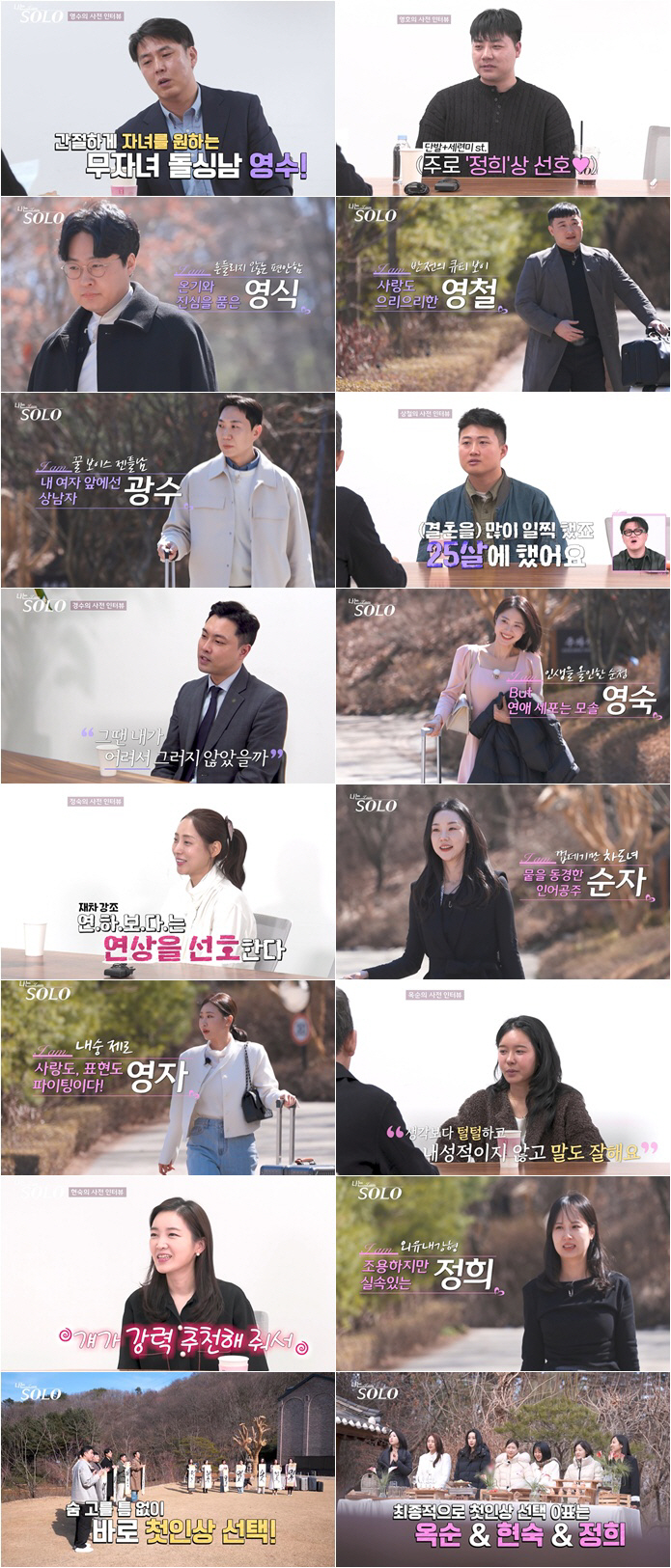 '싱글 대디' 영철 "첫사랑 아내와 사별, 육종암으로 떠나"(나솔)