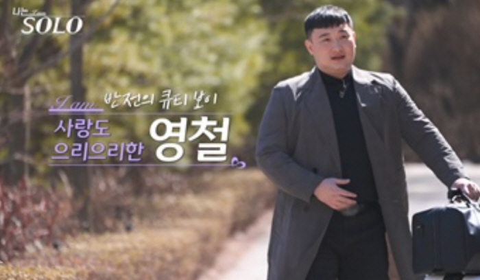 '싱글 대디' 영철 "첫사랑 아내와 사별, 육종암으로 떠나"(나솔)