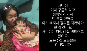 랄랄 2세 딸, 갑작스런 사고로 턱봉합술 날벼락..."경과 지켜보는 중"