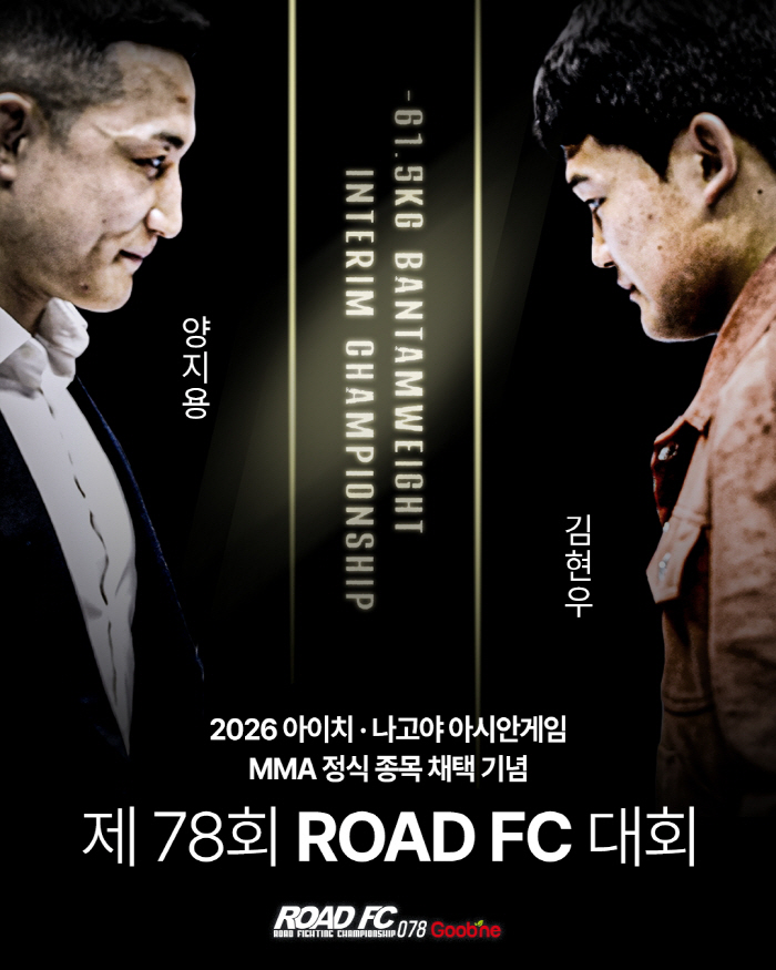 8월 29일 굽네 ROAD FC 078, 2026 아이치·나고야 아시안게임 MMA 정식 종목 채택 기념 대회로 개최