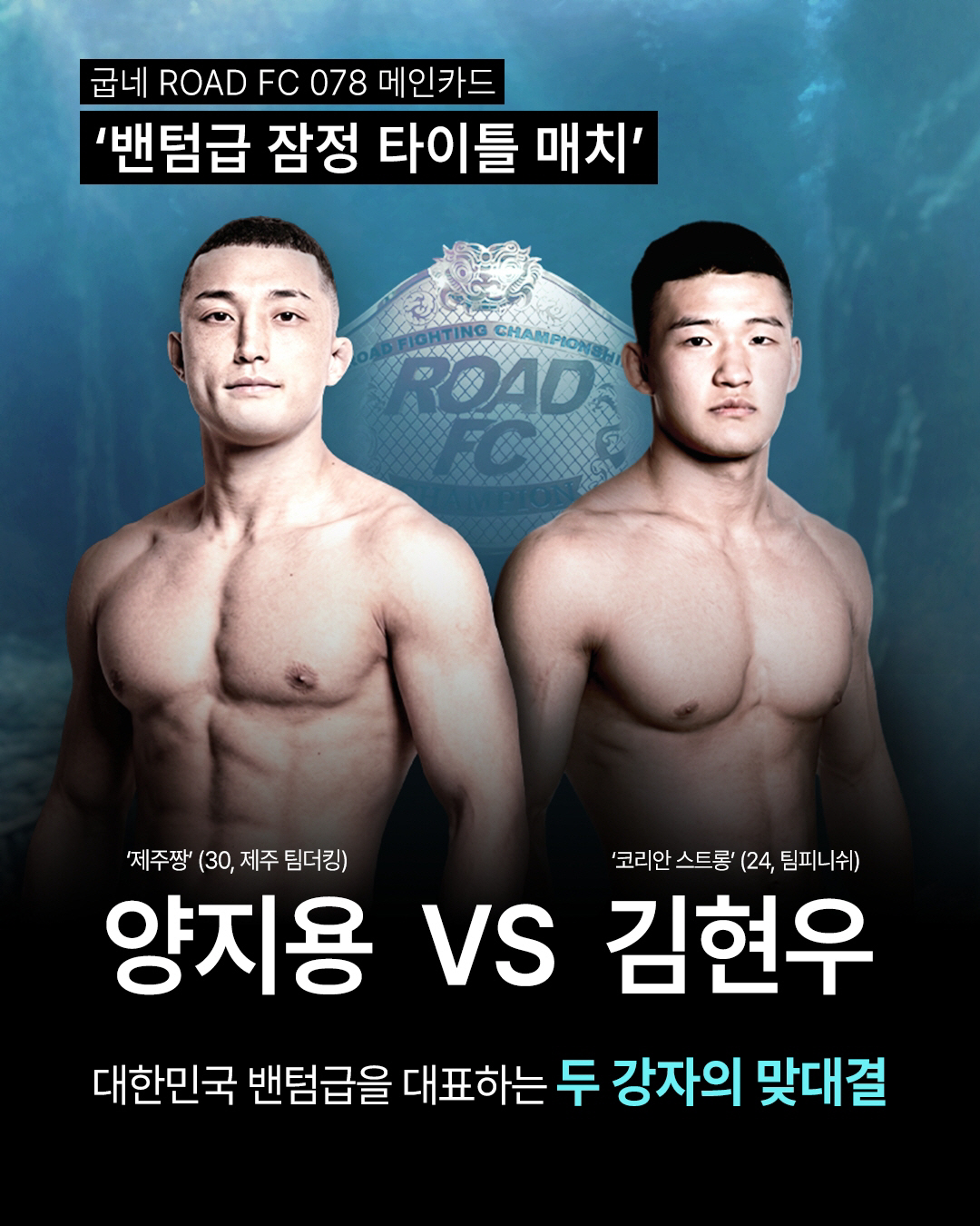8월 29일 굽네 ROAD FC 078, 2026 아이치·나고야 아시안게임 MMA 정식 종목 채택 기념 대회로 개최