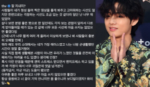 BTS 뷔, 군 동기 '사생활 폭로 논란'에 직접 등판…장문 댓글로 전한 진심
