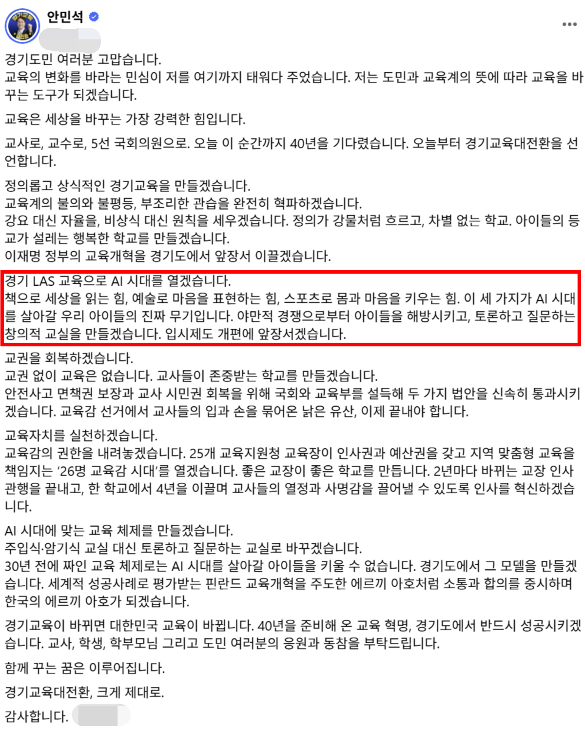 출처=안민석 경기도교육감 당선인 SNS