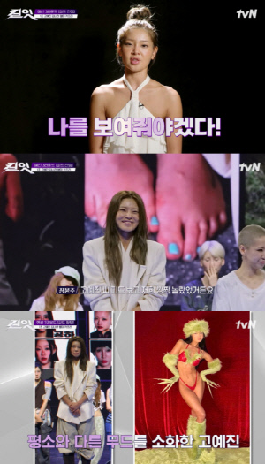 톱모델 장윤주도 감탄한 상반신 노출 피드..고예진 "장점 자연스럽게 돋보여"(킬잇)