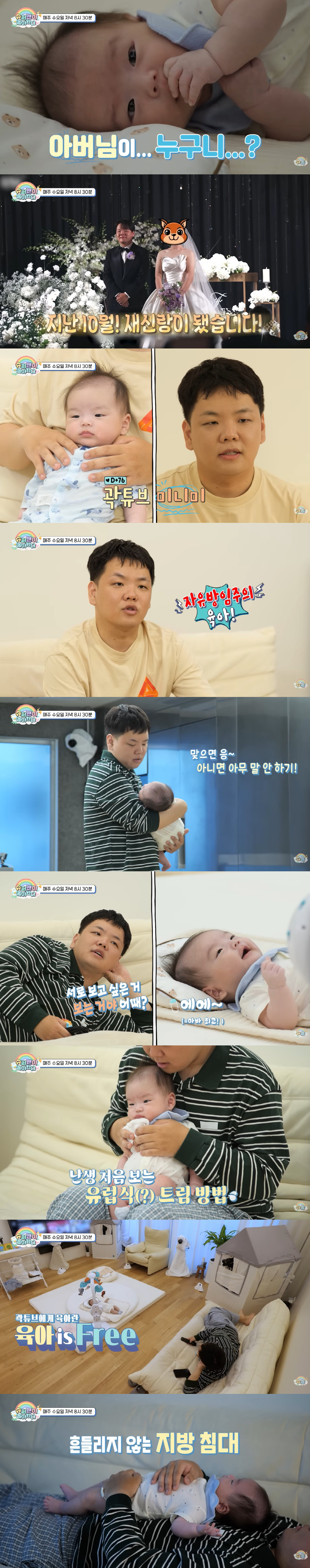 곽튜브, 육아도 '자유방임'..3개월 子에 모빌 보여주고 혼자 TV 시청