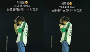 '♥한지민' 최정훈, 대학 축제서 돌연 눈물...팬 술렁→결별설까지 제기