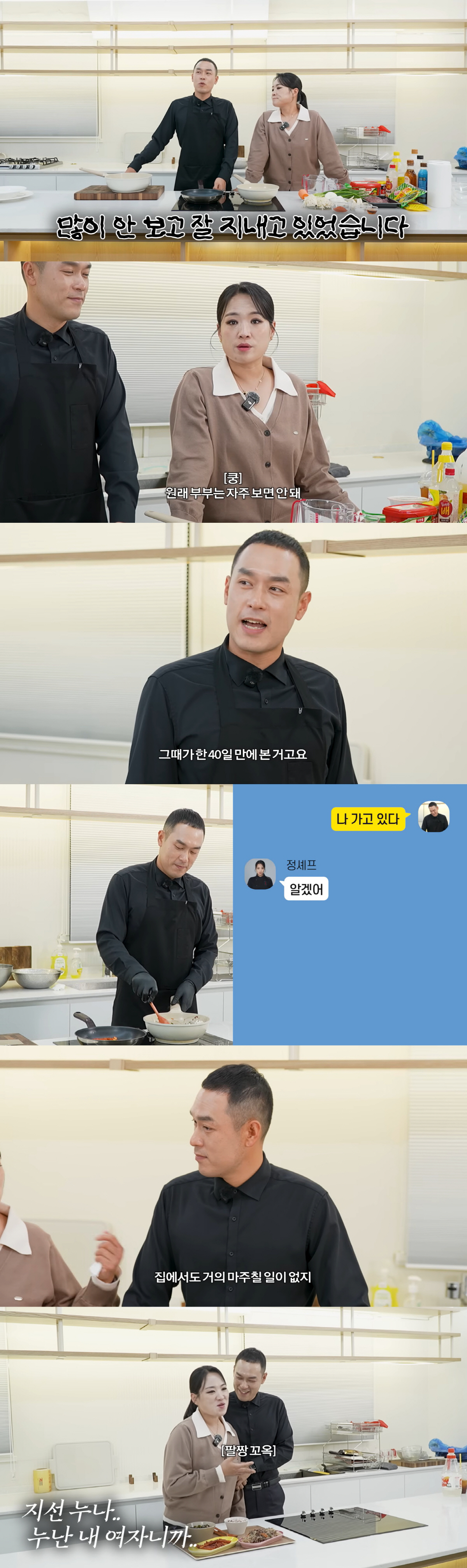 '흑백요리사' 정지선, 남편♥과 40일만에 재회.."집에서도 마주칠 일 거의 없다"