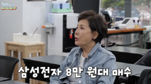 박정수, 삼성전자 '몇 천 주' 들고 3년 버티다 손절했는데…"내가 팔자마자 폭등"
