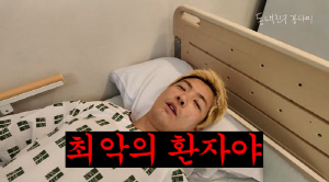 강남, 디스크 파열로 결국 촬영 중단…수술실서 "내가 봐도 최악의 환자"