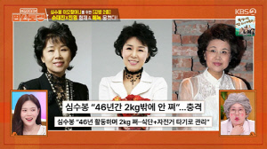 손태진 "이모할머니 심수봉, 46년 동안 겨우 2kg 늘어"…철저한 자기관리 폭로