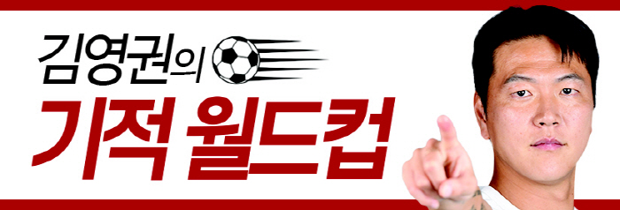[김영권의 기적 월드컵]두번의 기적 쓴 김영권 "과정이 불행해야 결과가 행복하다"