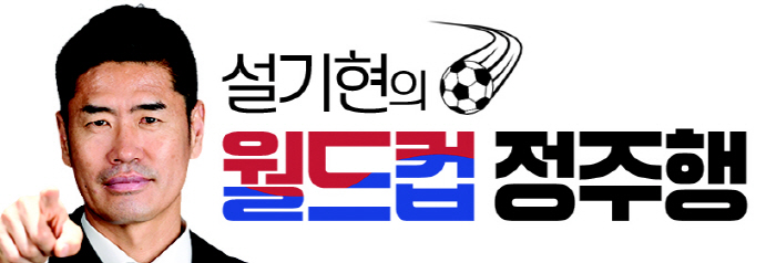[설기현의 월드컵 정주행]'4강 신화 주역' 설기현 감독 "지금이 2002년 멤버 보다 더 훌륭! 잉글랜드와 프랑스 주목하라"