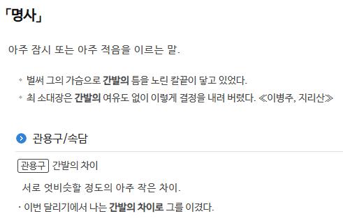 [이런말저런글] 간발의 차이…무시 못 할 관용구의 힘
