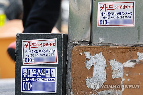 `연 324%` 불법대부업자…대법 "초과이자 반환해도 전액 추징"