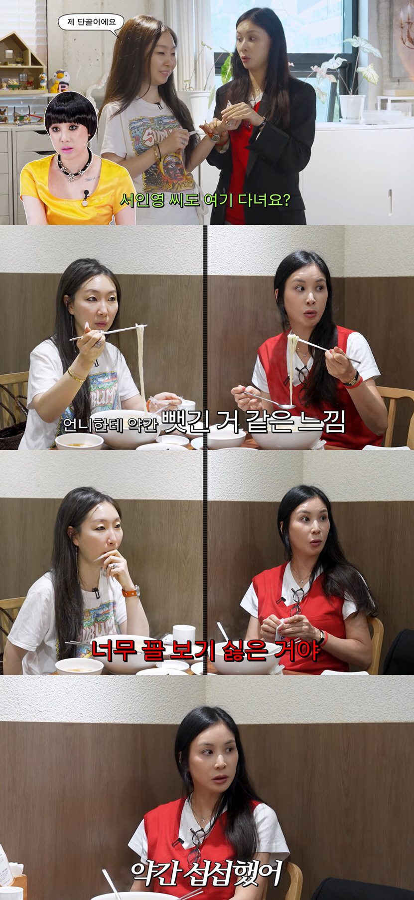 고소영, 새언니에 속내 고백 "오빠 뺏긴 느낌, 너무 챙겨 꼴 보기 싫었다"