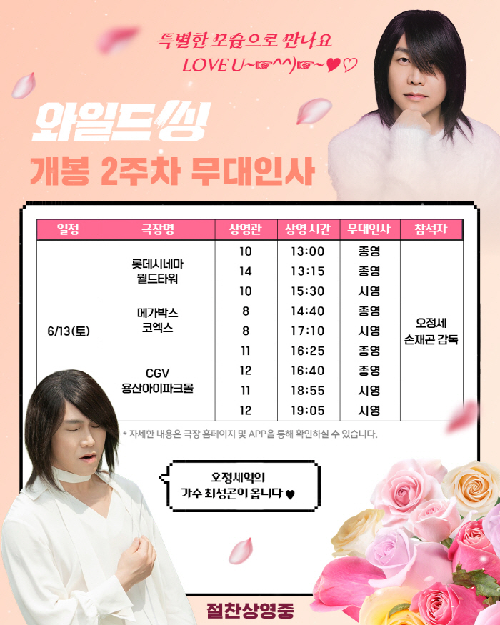 [공식] "우윳빛깔 최성곤 보러 가자"…'와일드 씽' 오정세X손재곤 감독, 2주 차 무대인사 출격