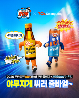 광동제약, '2026 무한도전 Run with 쿠팡플레이' 현장 이벤트 진행
