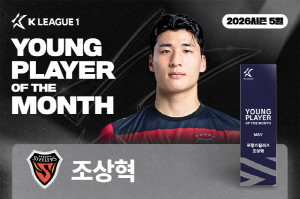 '2골 1도움 활약' 포항 조상혁, 5월 이달의 영플레이어상 수상