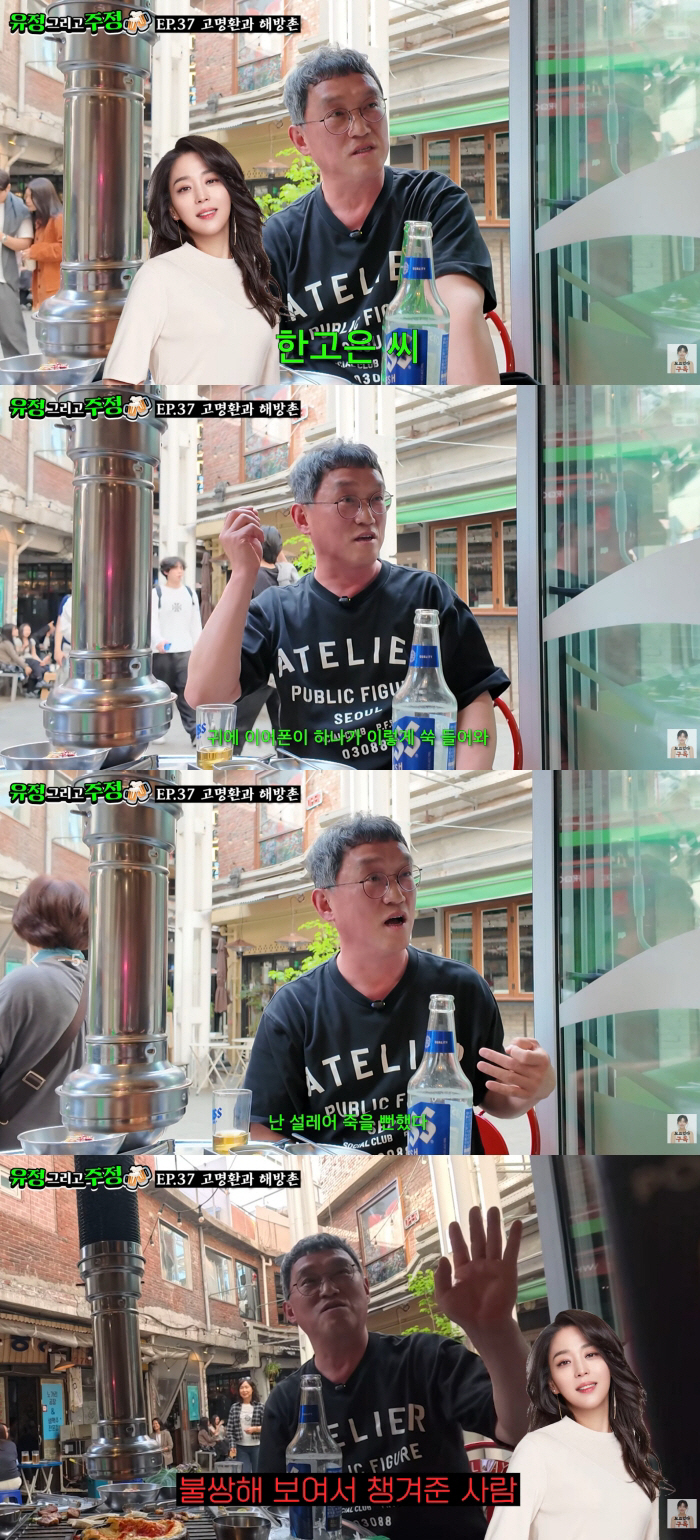 고명환, 한고은 따뜻한 배려에 심쿵.."촬영장서 혼자 있는 사람 못 지나쳐"
