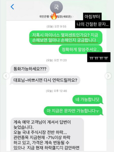 미자, 삼전닉스 사자마자 7% 급락 “역시 인간 고점 판독기”
