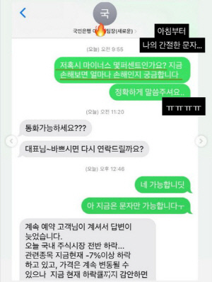 미자, 삼전닉스 사자마자 7% 급락 “역시 인간 고점 판독기”