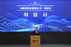 서울대병원 백남종 병원장 취임…"세계 초일류 병원 도약 최선"