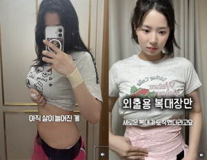 '최현석 딸' 최연수, 출산 후 늘어진 뱃살 과감 공개 "결국 복대 장만"