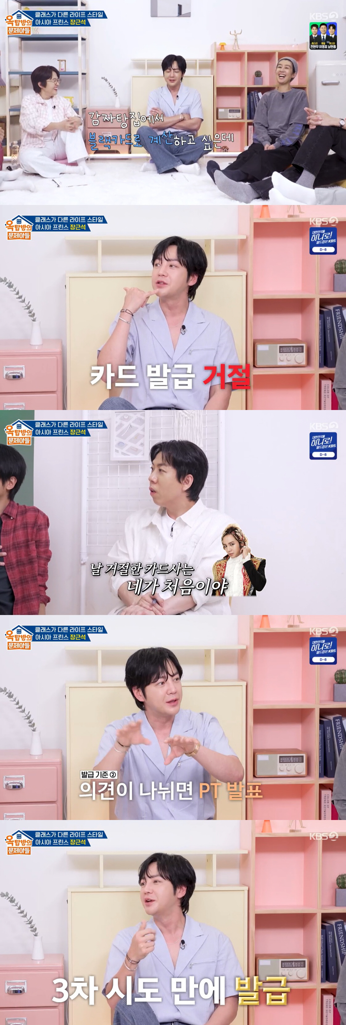 장근석, '상위 0.05%' 블랙카드 발급 거절 "직접 카드사에 연락했는데 안 된다고" ('옥문아')
