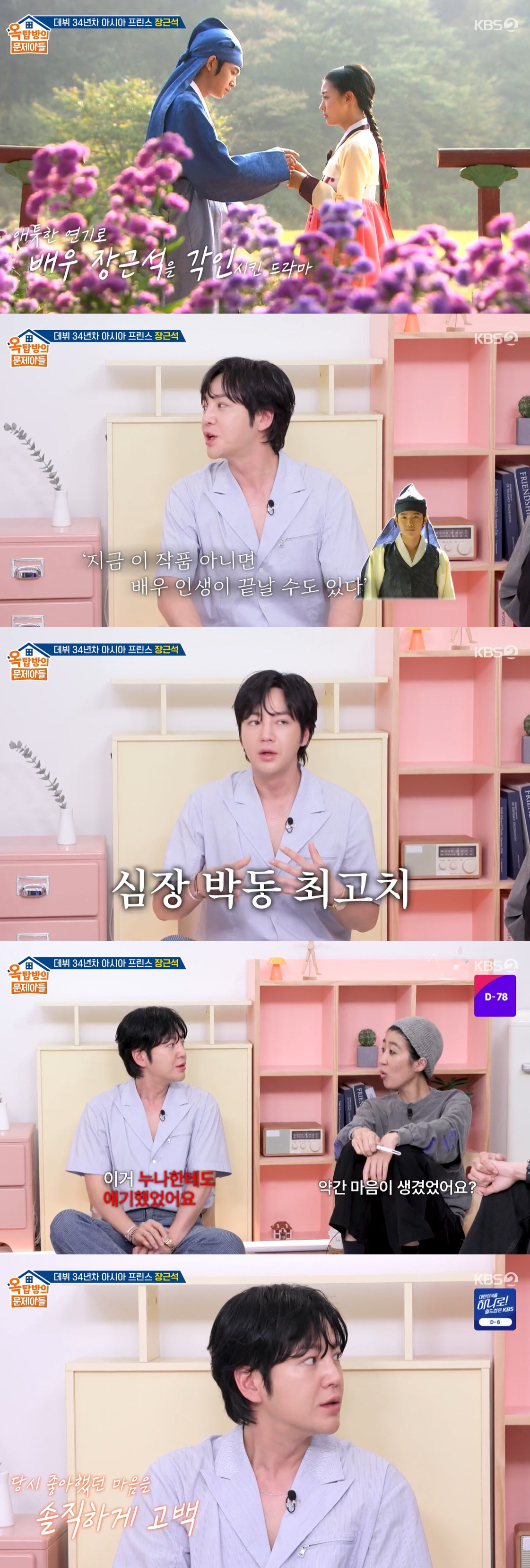 장근석, 하지원 짝사랑 고백 "사랑했다고 직접 고백, 사귀자면 사귀었을 것" ('옥문아')