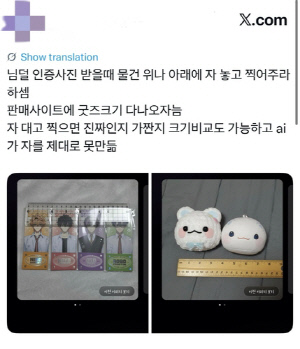 [소셜＋] "크기 보여주세요"…AI시대 중고거래서 필수품 된 `자`