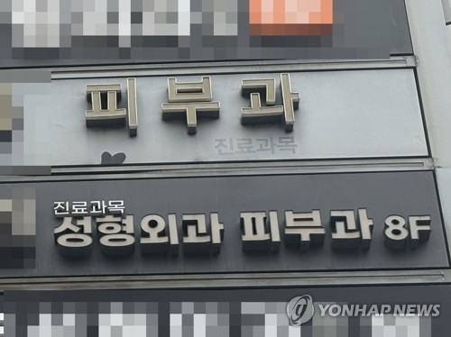 (서울=연합뉴스) 강민지 인턴기자 = 지난 1일 강남역 인근의 피부과 간판. '진료과목' 글씨는 작게, '피부과' 문구는 크게 표기되어 있어 피부과 전문의 의원과 혼동할 우려가 있다. 2026.6.6