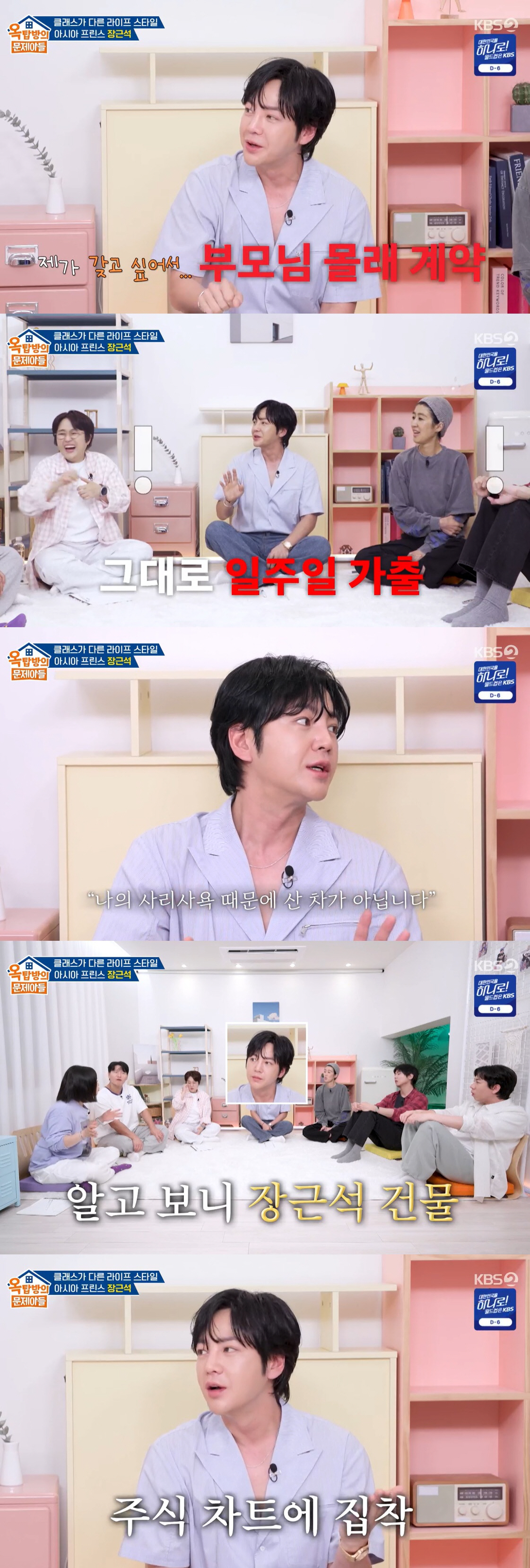 장근석, 1300억 건물주인데…억대 차 샀다가 부모님과 갈등 "일주일간 가출" ('옥문아')