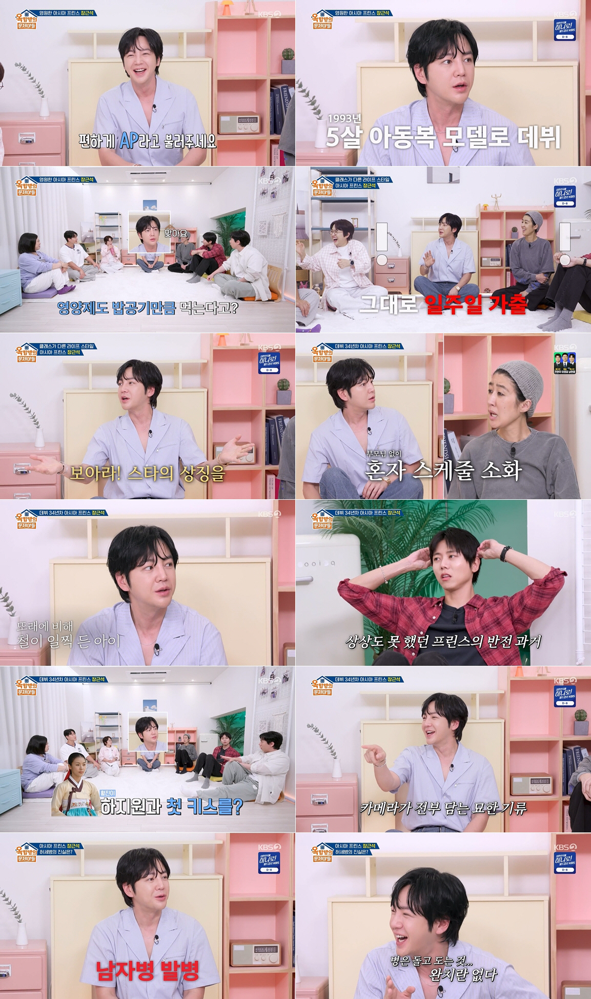 '1300억 건물주' 장근석, 연예인병 인정.."친구들 보여주려 밴 끌고 감자탕 집 가" ('옥문아')