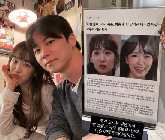 "방송 후 확 달라진 비결"…'30기 옥순', 얼굴 무단 도용한 병원에 제대로 뿔났다