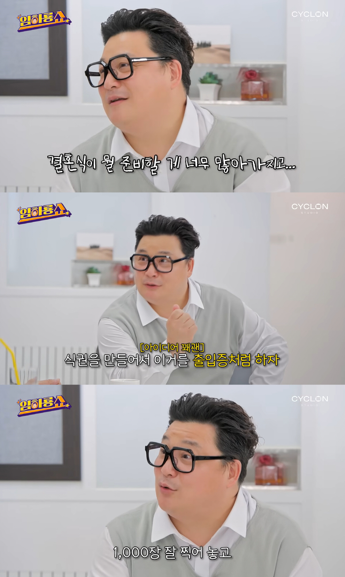 '원진서♥' 윤정수, 결혼식날 날벼락.."식권 1000장 집에 두고 왔다"
