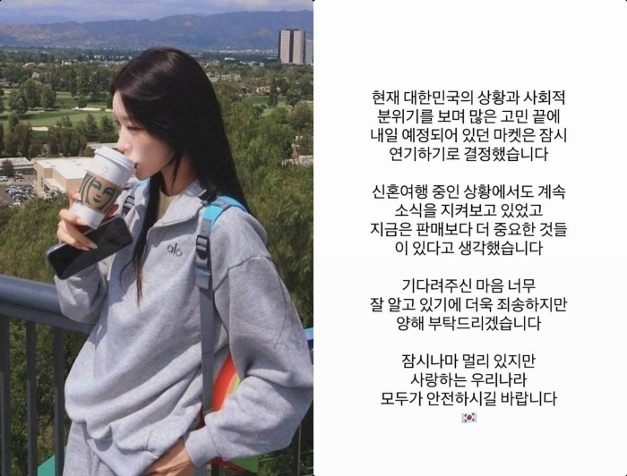 "좌파없는 나라 살고파" 최준희, 마켓 일정 연기 "국내 분위기 고려, 안전한 나라되길"