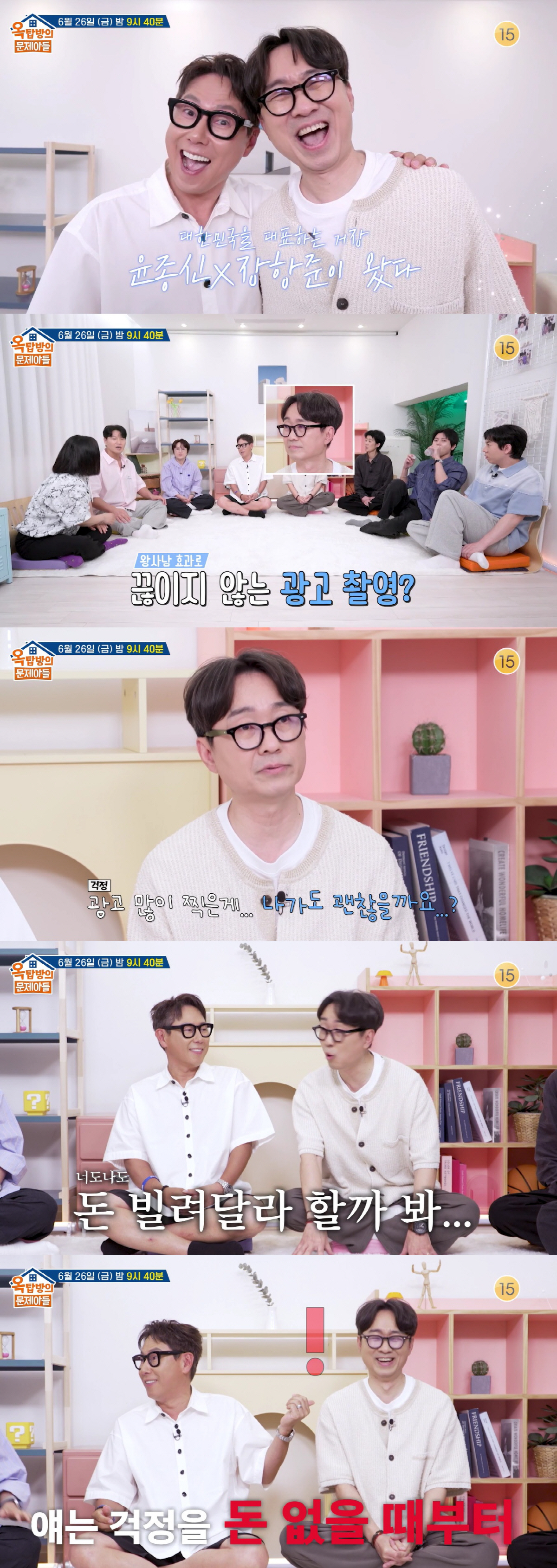 장항준, '왕사남' 매출 1위에 달라진 수입 "광고 엄청 찍어, 돈 빌려달라 할까 걱정"(옥문아)