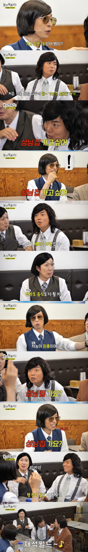 유재석 86억 집에 셰프만 15명?...하하 가짜뉴스에 "원흉이다" ('놀뭐')