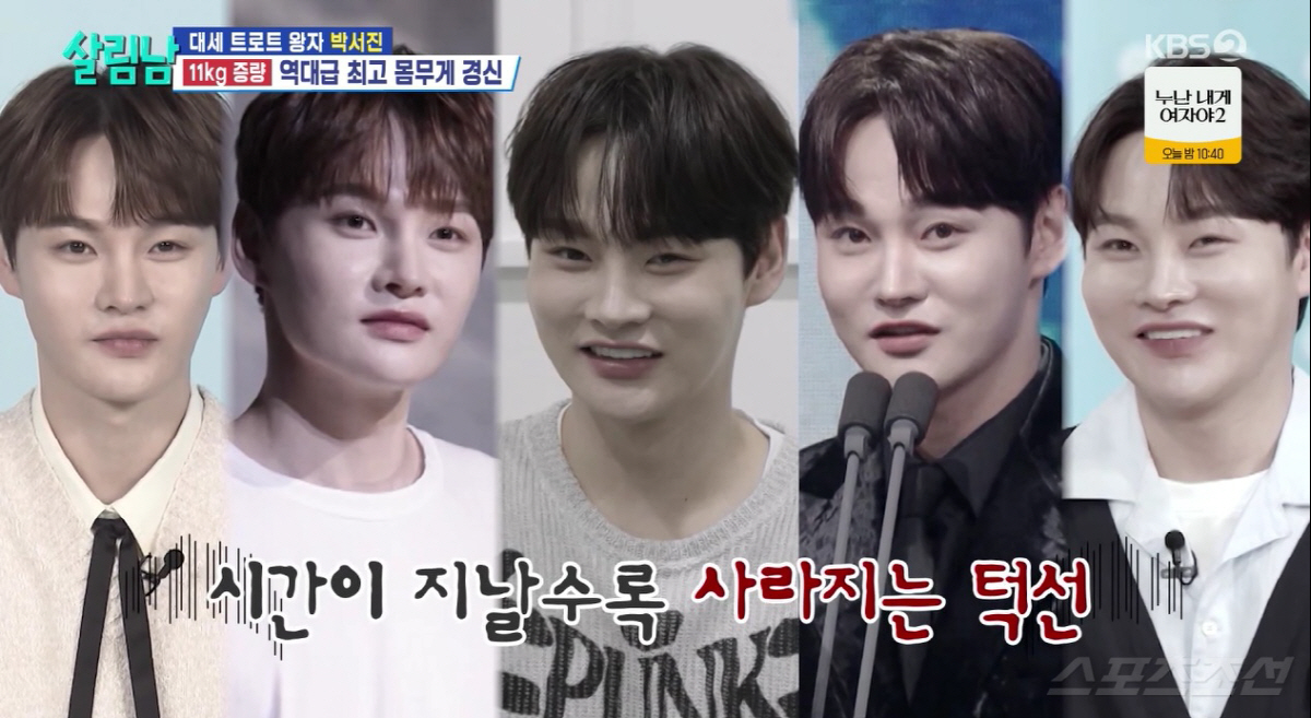 박서진, 위고비 맞고도 11kg 증가 "밥 대신 과자 먹어"(살림남)