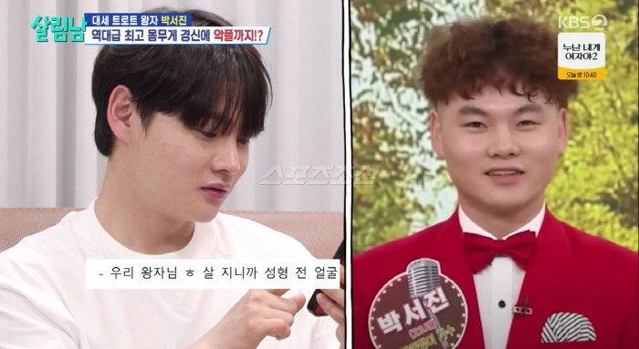 박서진, 위고비 맞고도 11kg 증가 "밥 대신 과자 먹어"(살림남)