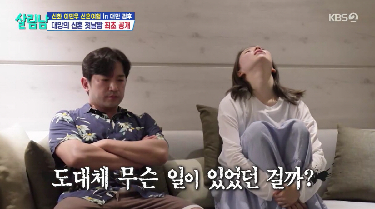 이민우♥이아미, 신혼여행 중 갈등→결국 촬영중단 "오래 부부생활한 게 아니다 보니.."(살림남)