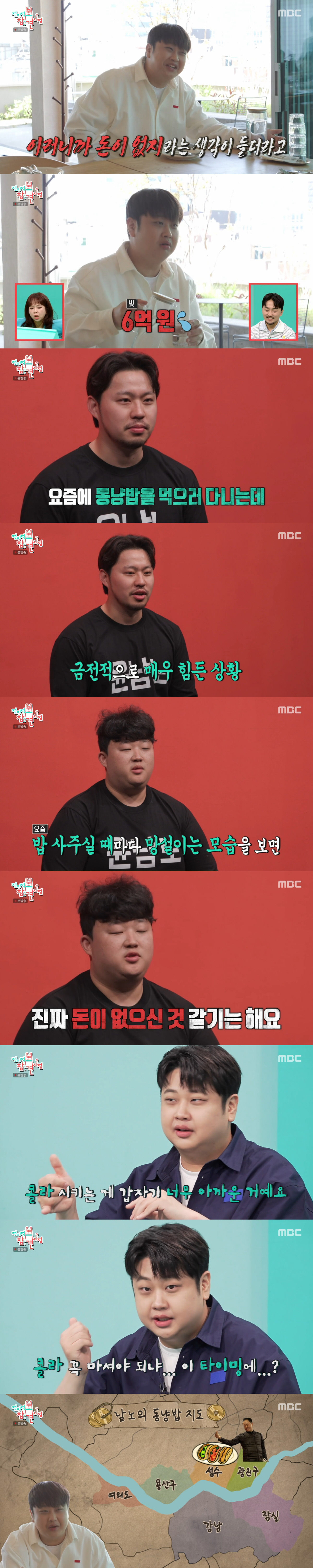 윤남노, 6억 대출에 결국 동냥밥 "돈 없어...콜라값도 아까워" ('전참시')