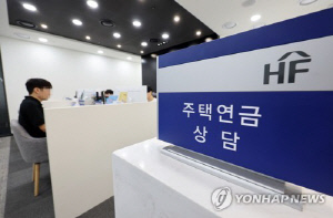 주택연금 조건 개선에 가입자 급증…4월 역대 최다 기록