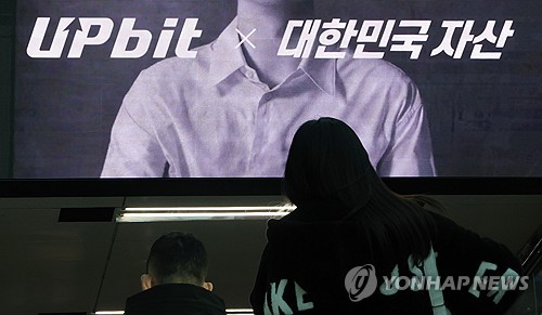 (서울=연합뉴스) 이진욱 기자 = 국내 최대 가상자산 거래소 업비트에서 발생한 445억원 규모 가상자산 해킹 사건의 배후로 북한 정찰총국 산하 해킹조직 라자루스가 유력하게 지목되고 있다. 사진은 28일 서울 한 지하철역에 설치된 업비트 광고. 2025.11.28 cityboy@yna.co.kr