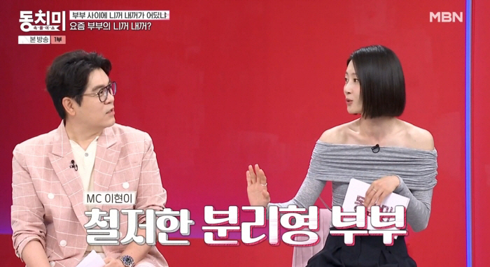 이현이, 'S전자 부장' 남편과 경제권 분리 "서로 수입도 몰라..생활비만 각출"
