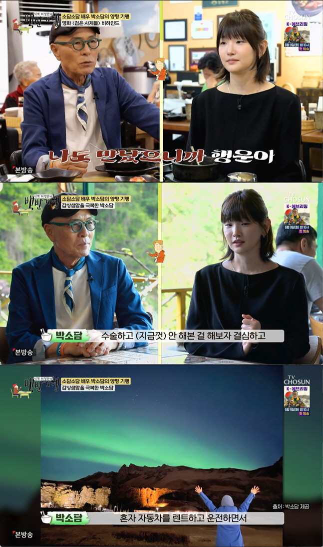 "31세에 암 진단"...박소담, 목소리 잃고 배우 은퇴까지 고민했던 진짜 이유 (백반기행)