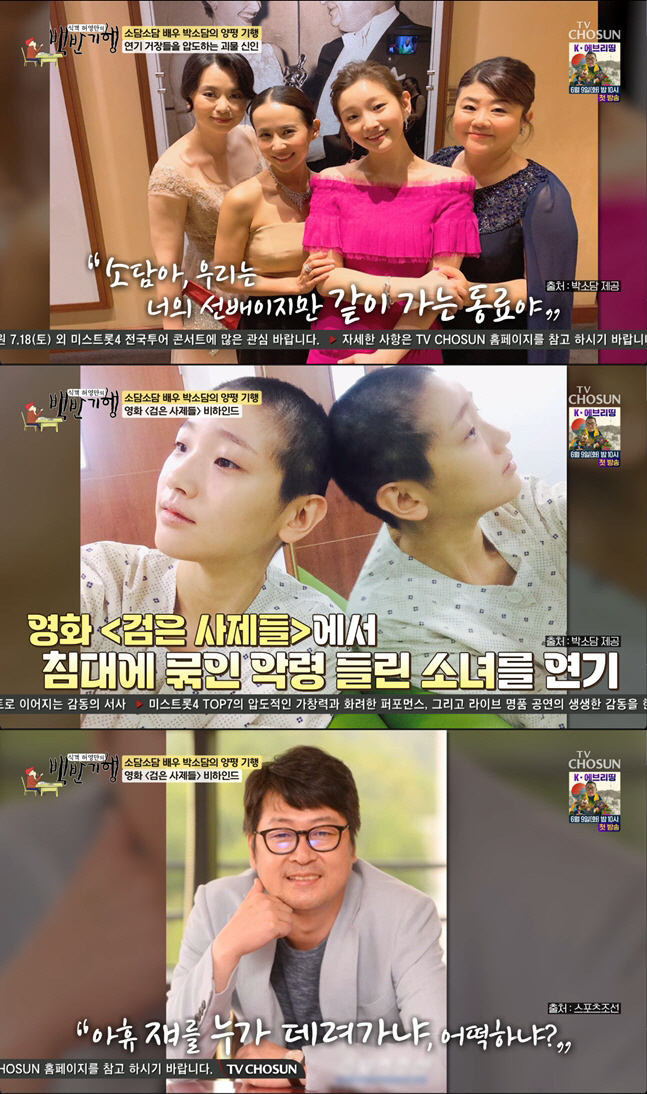 박소담 "삭발에 피칠갑, '쟤를 누가 데려가냐' 소리 들어"..대선배들의 매운맛 농담
