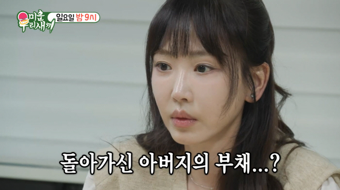 강예원, 父 떠난 뒤 날벼락…"채무 11억 더 늘어날 수도" (미우새)