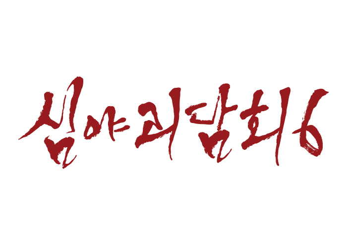[공식]'심야괴담회', 시즌6로 드디어 컴백…'기존 MC' 김구라·김숙·김호영·김아영, 그대로 합류