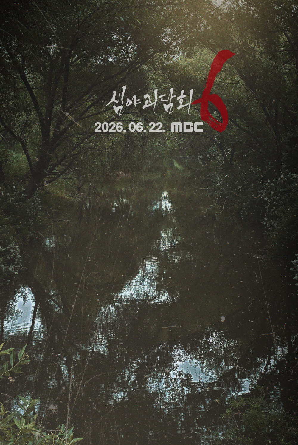 사진제공=MBC